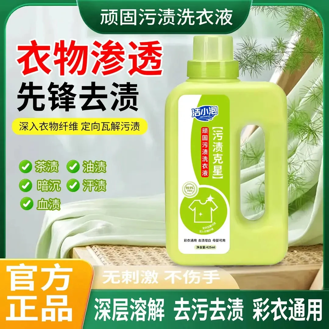 【活氧去渍】洁小泡白衣卫士去污渍漂白固色增艳洗衣液母婴适用DL
