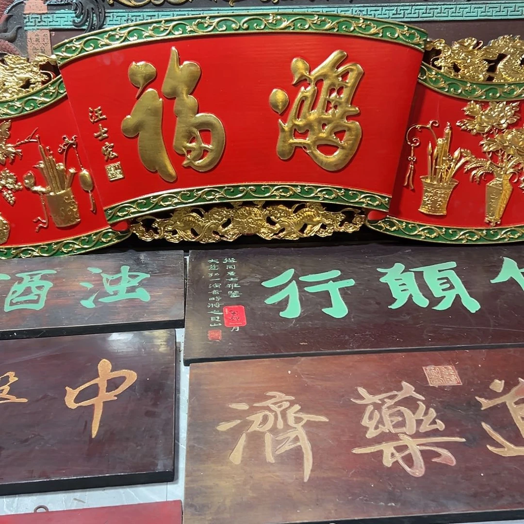 你***好楠木鸿福匾额一方一拍