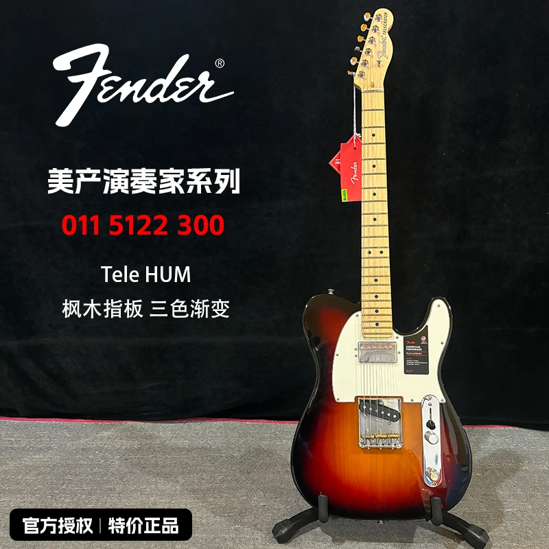 特价FENDER芬达芬德0115122300电吉他美产演奏家枫木指板三色渐变