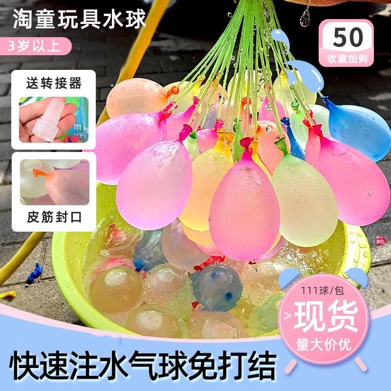 水气球快速注水气球自动打结夏日打水仗玩水弹网红儿童玩具气球
