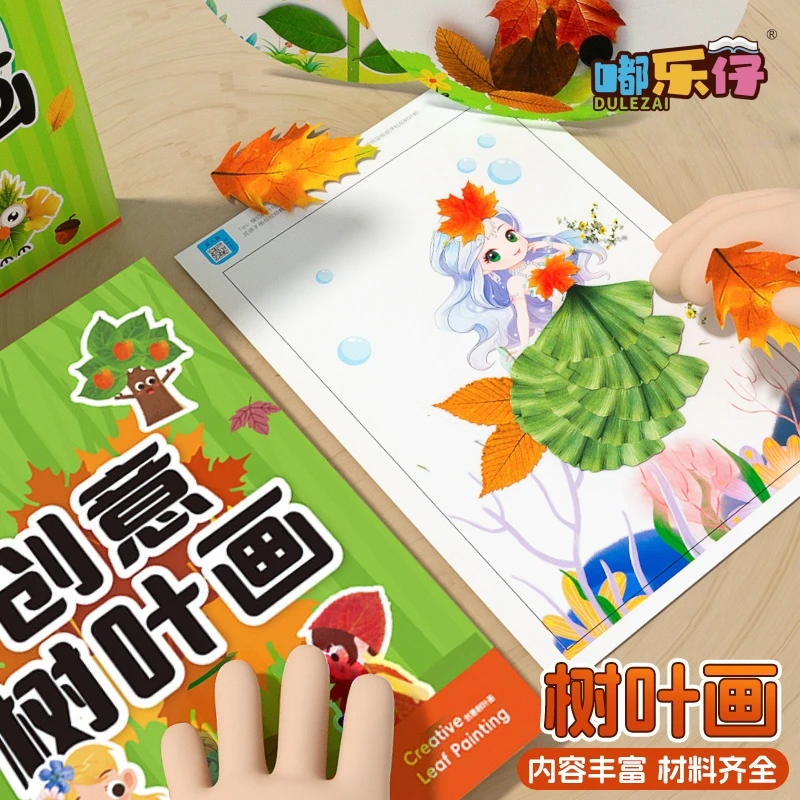 抢】儿童创意树叶画幼儿园手工卡册粘贴画画DIY礼物贴纸书专注玩具