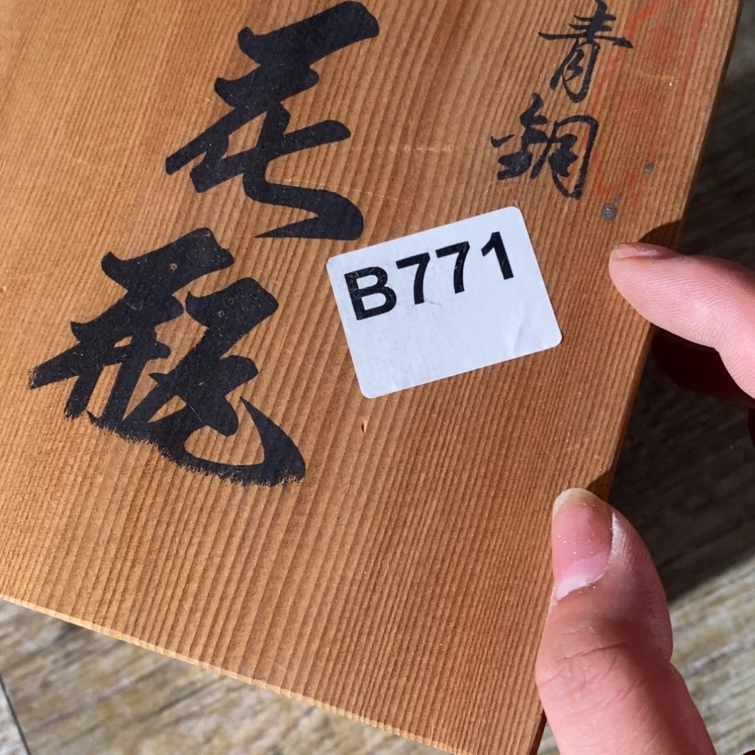 松***雨瓷片大吉大利万事如意
