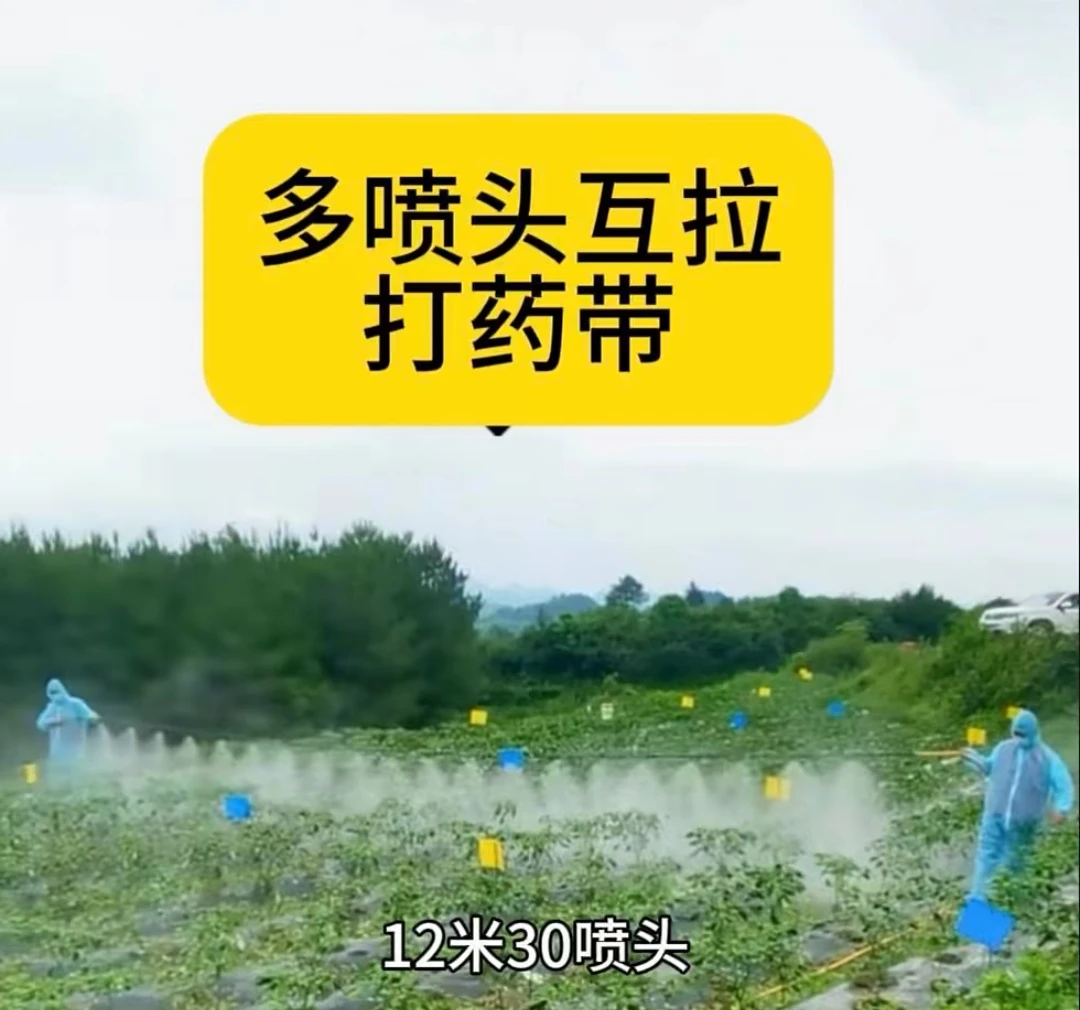 超轻多喷头互拉式打药带雾化农用喷雾