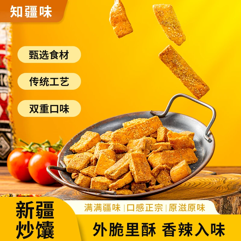 【知疆味】新疆炒馕香辣味/孜然味100g*5袋，馕锅巴香酥解馋零食