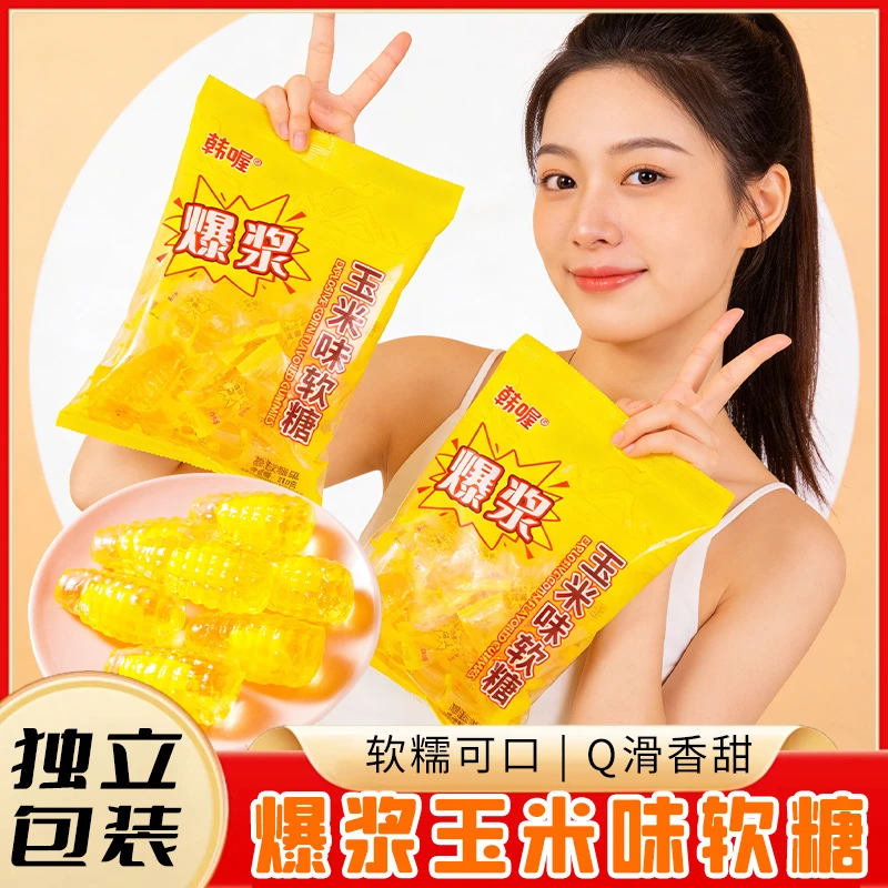 【抢500g】爆浆玉米味软糖玉米糖年货水果解馋糖果零食结婚喜糖好吃