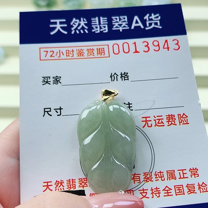 翡翠未镶嵌颈饰吊