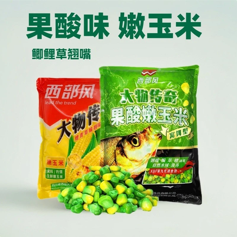 西部风 大物传奇果酸味嫩玉米粒黑坑湖库水库鲫鲤草鳊翘嘴窝料