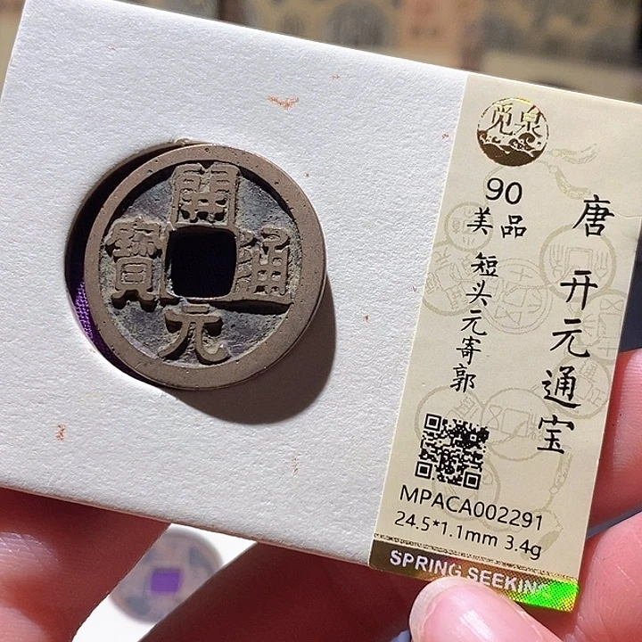 铜觅泉评级古钱币一枚 小敏