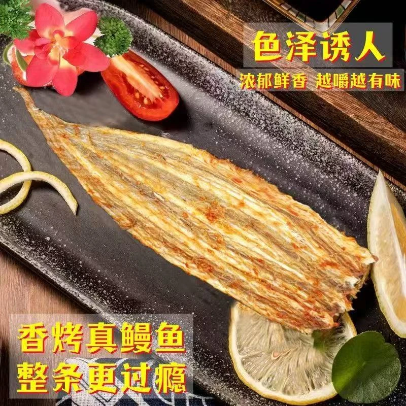 现烤鳗鱼片美味鲜嫩少添加即食海鲜零食孕妇都爱吃