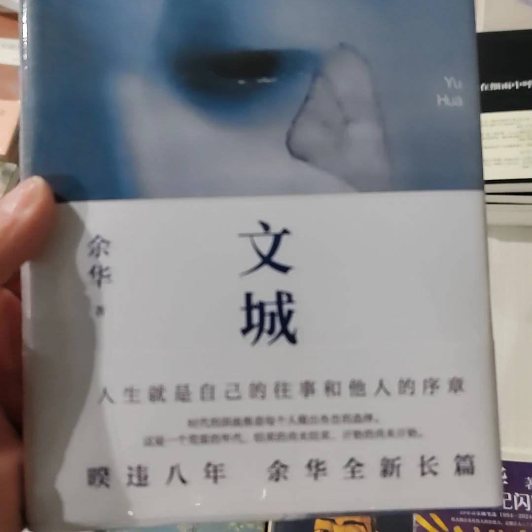 余华文成余华文城