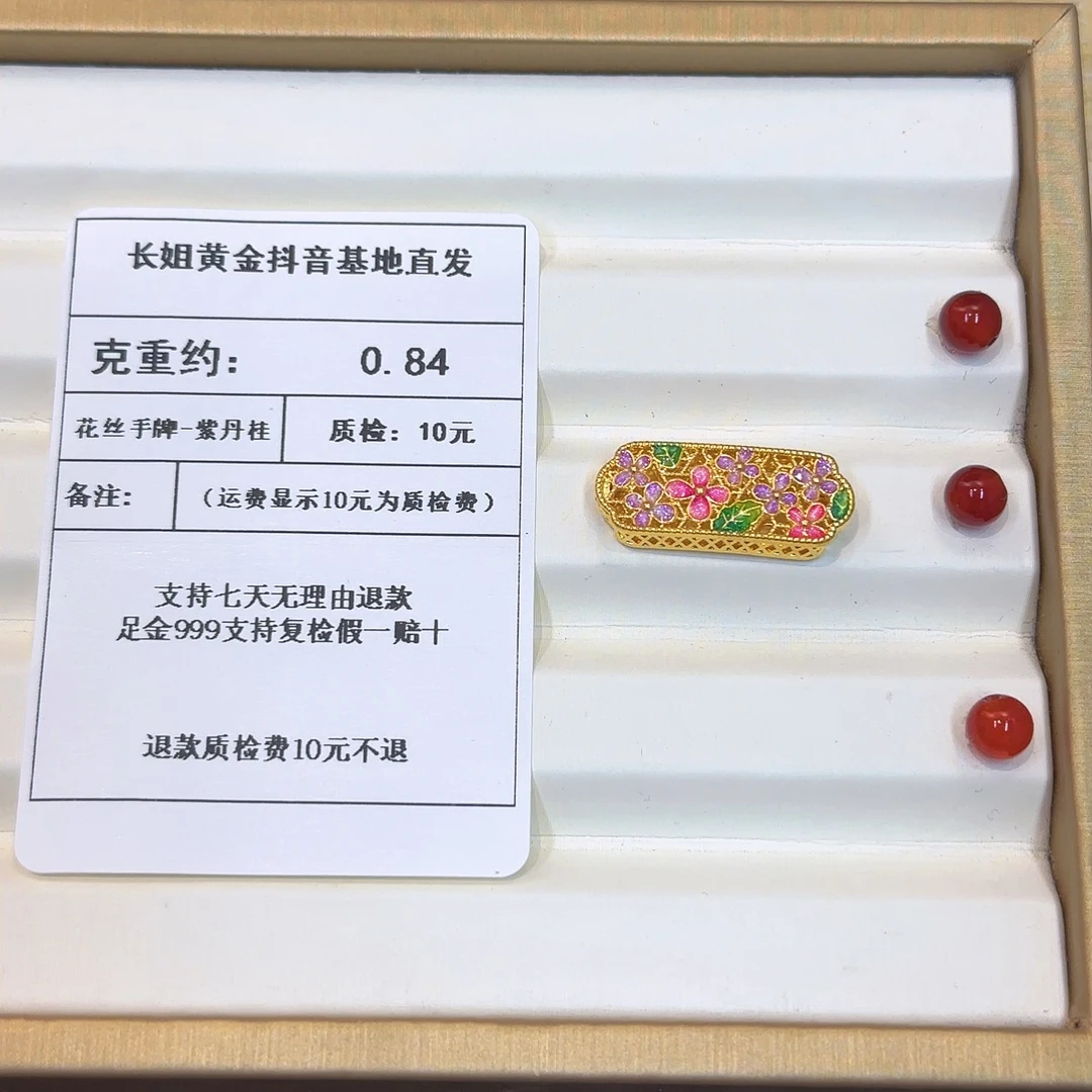 足金999烧蓝5D精品花丝手牌-紫丹桂  约0.84+玛 瑙
