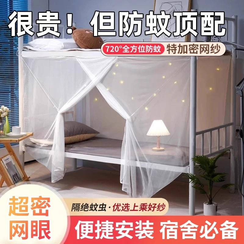 【超密网眼】2025新款上下铺蚊帐遮光学生宿舍单人床家用儿童床蚊账