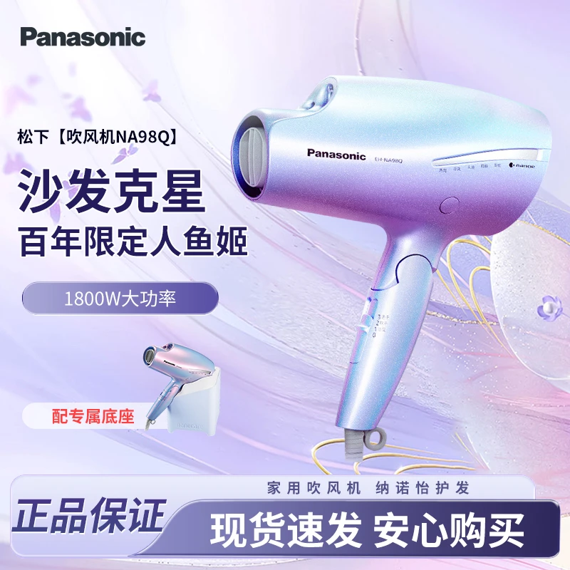 Panasonic/松下NA98Q电吹风机家用大功率纳诺怡护发矿物质负离子