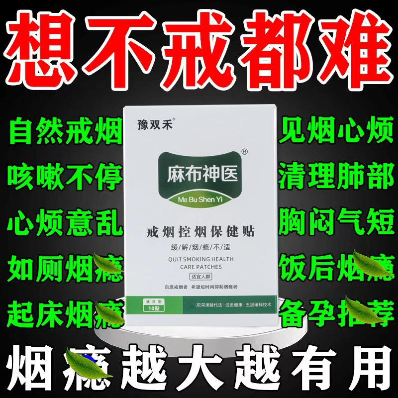 麻布神医戒烟神器男女士正品控烟护肺辅助贴片外用替代品戒烟护理