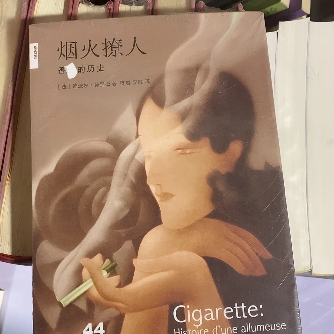 烟火撩人 香的历史