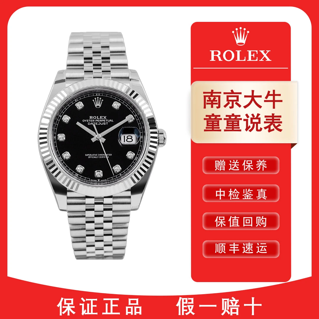 全新未使用 Rolex/劳力士 童/黑钻126334/25年2月全新全套/41mm