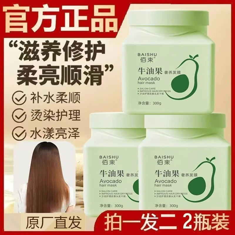【深层滋养】牛油果发膜改善干枯滋润毛躁烫染受损护发素干燥修护