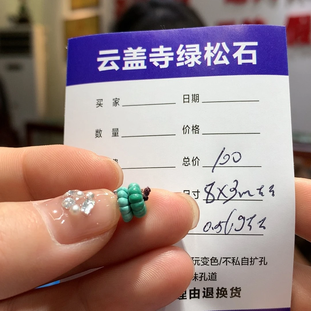 绿松石配饰未镶嵌