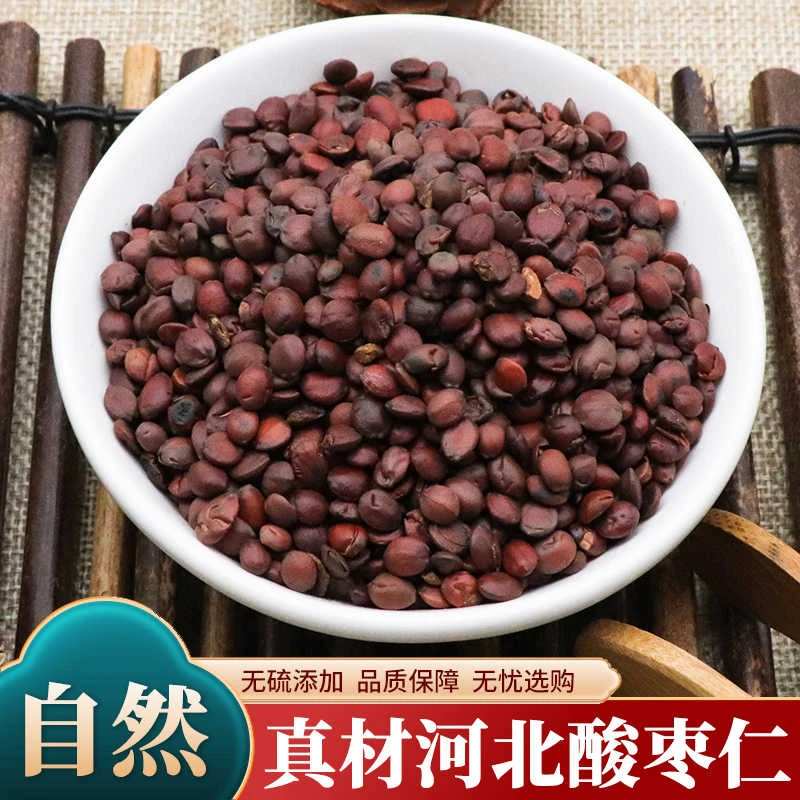 精选手工新货酸枣仁酸枣仁炒酸枣仁磨粉生酸枣仁枣仁中药材