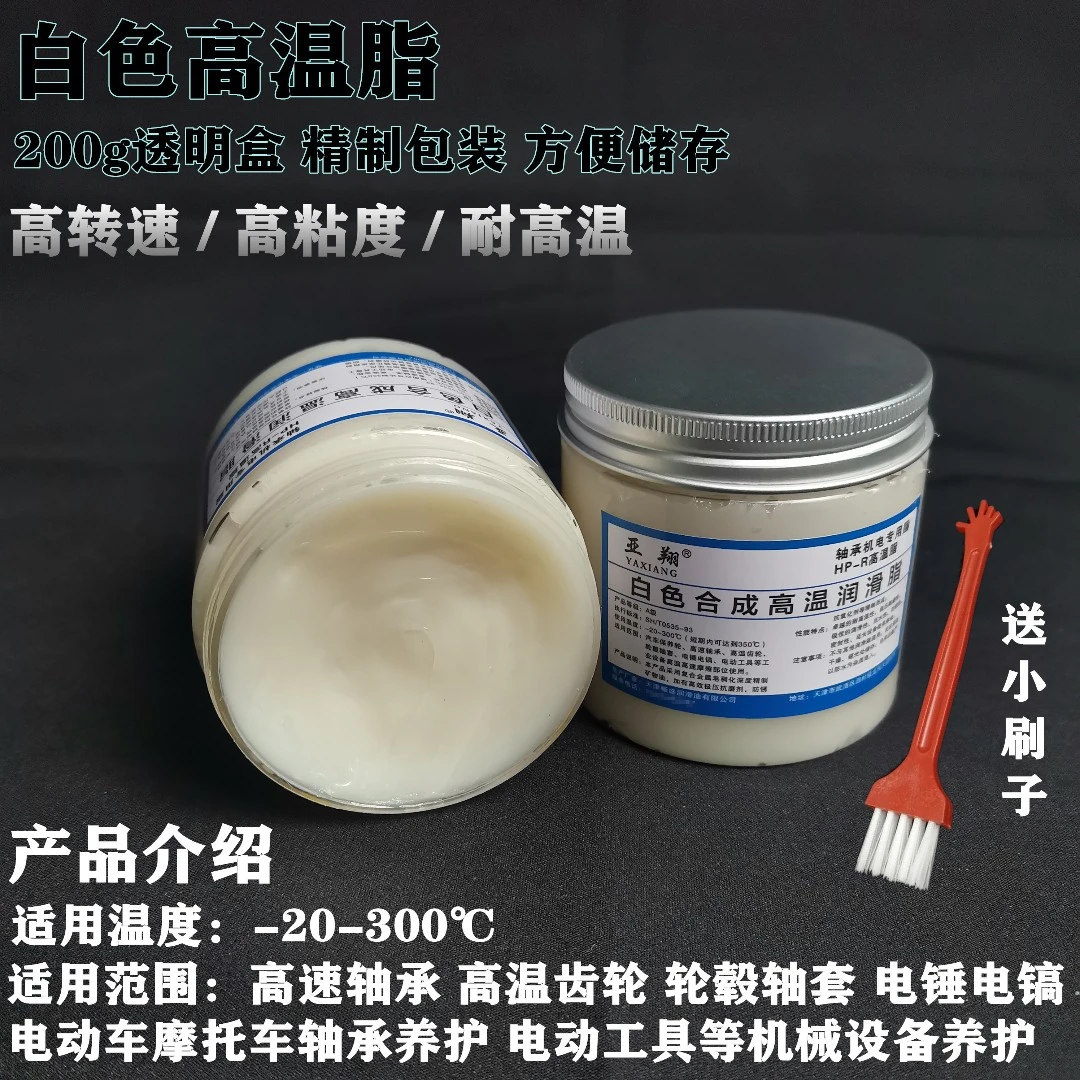 白色高温润滑脂轨道链条齿轮车门铰链限位器轴承防锈降噪高温黄油