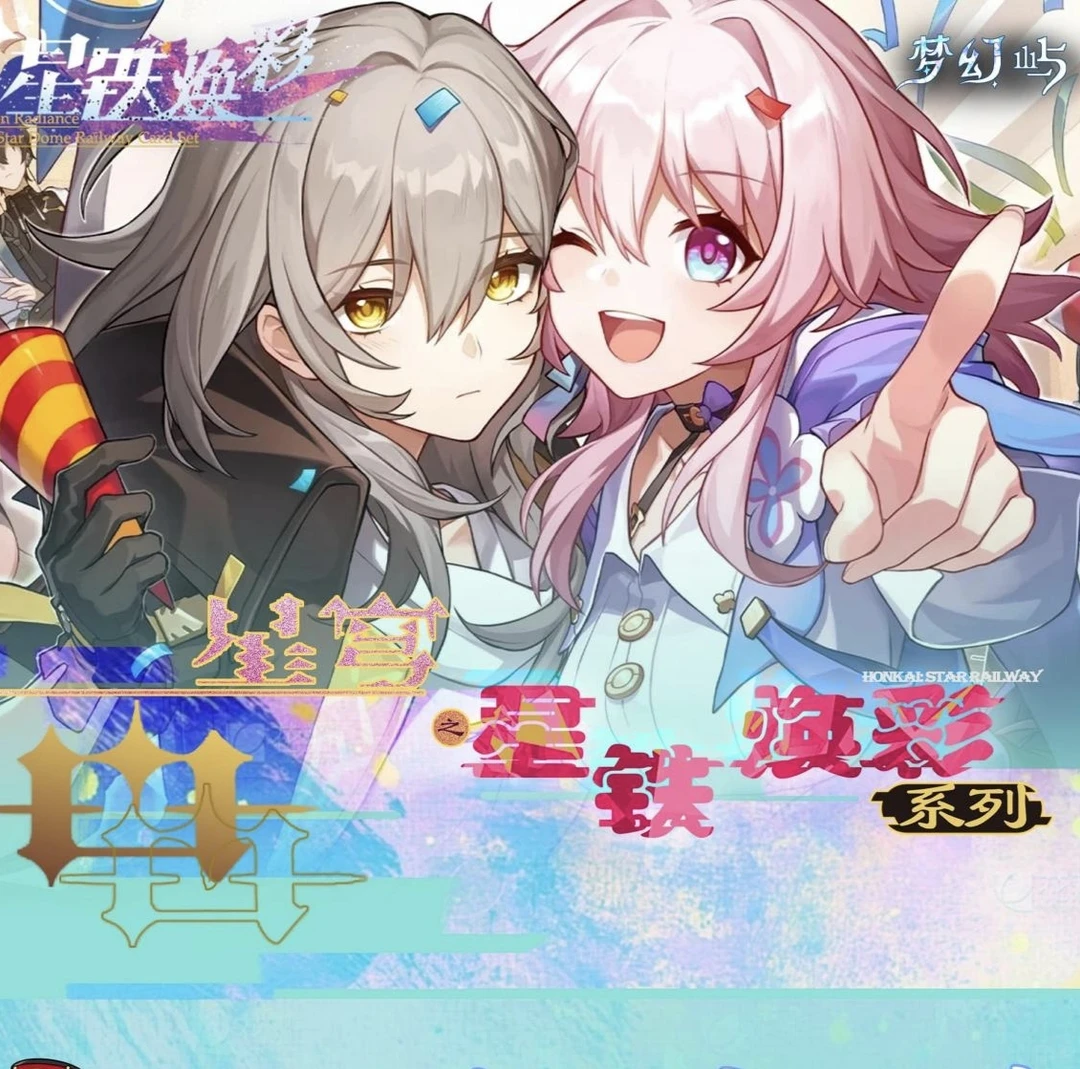 关注灯牌首单1k2盒拆《星铁幻彩》梦幻屿 星铁二创 卡牌代拆