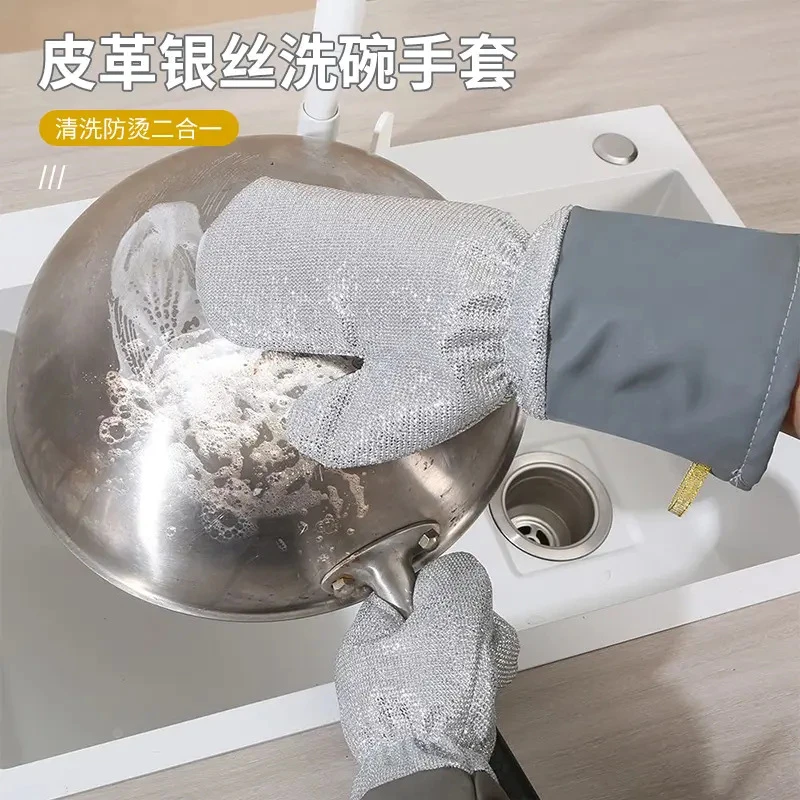 荞芬皮革银丝洗碗手套厨房多功能加长加厚家用清洁去污刷锅抹布