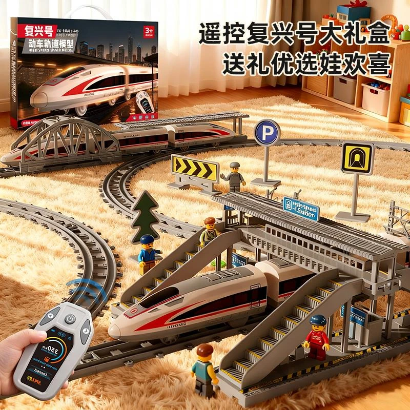 遥控高铁玩具小火车复兴号模型电动轨道车动车儿童男孩列车3到6岁