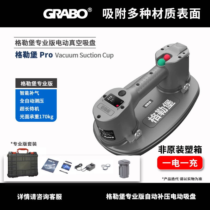 【新款格勒宝PRO】GRABO大功率格勒堡玻璃电动真空吸盘木板瓷砖强力