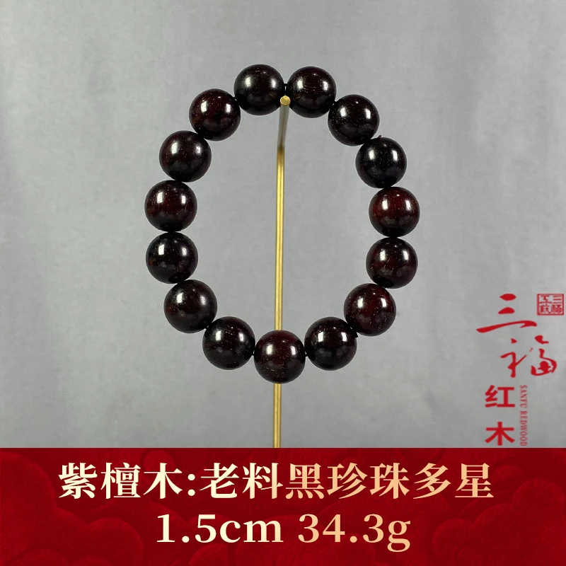 109808 老料黑珍珠多星 紫檀木