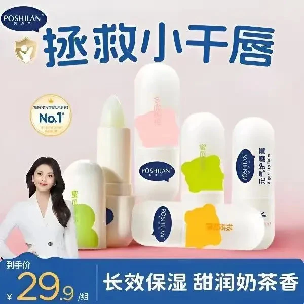 【刘涛推荐】润唇膏保湿思滋润补水青少年保湿思滋润