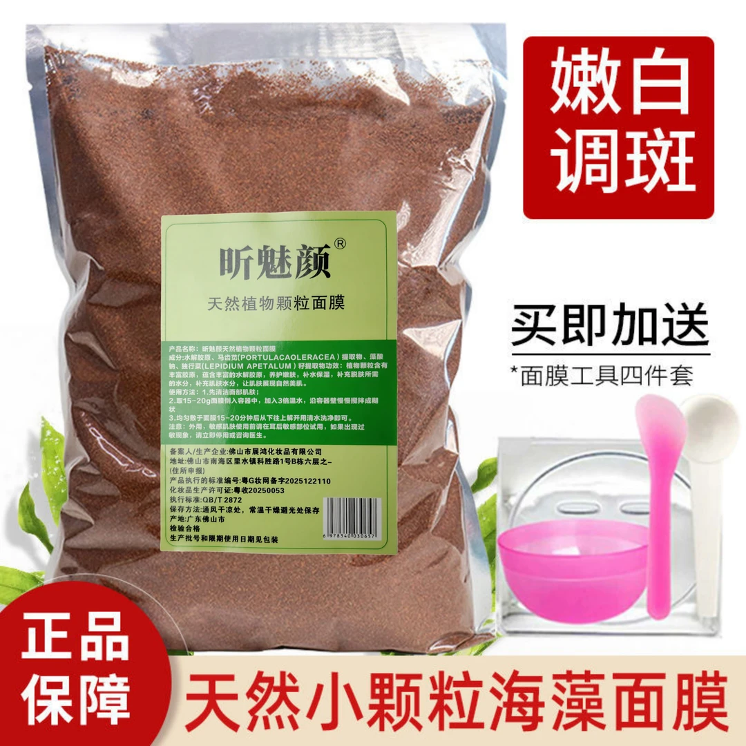 1000克泰国天然小颗粒海藻面膜纯补水保湿嫩白美容院院装专用500g