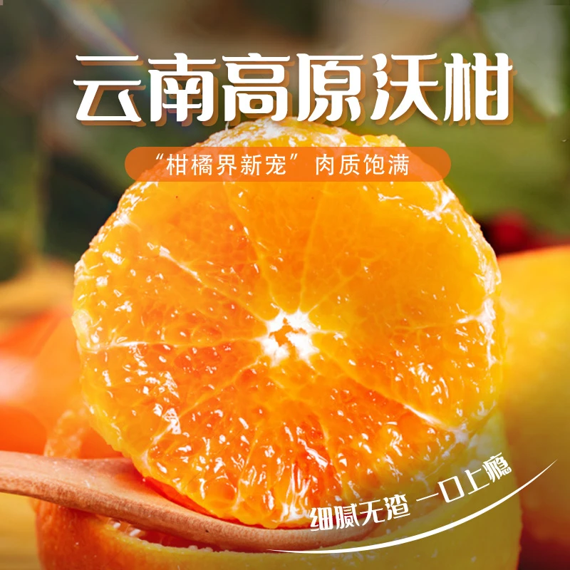 云南哀牢山高原沃柑纯甜多汁新鲜采摘薄皮柑橘应季水果整箱包邮