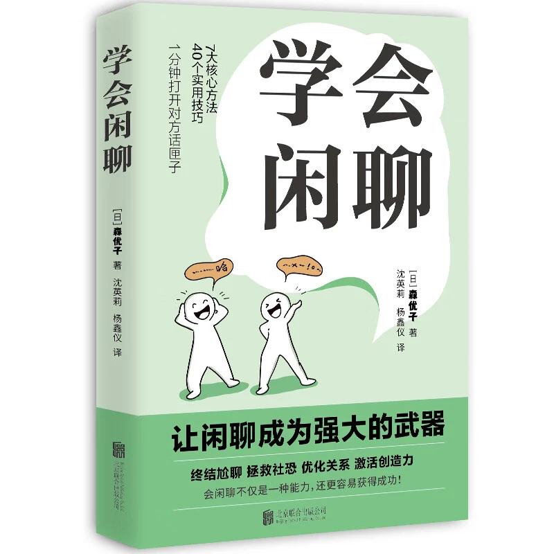 （HJSD）【新华书院达人专属】学会闲聊