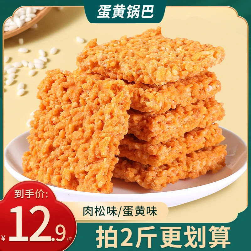 蟹香咸蛋黄锅巴安徽手工特产糯米肉松锅巴休闲网红蟹黄蟹黄锅巴