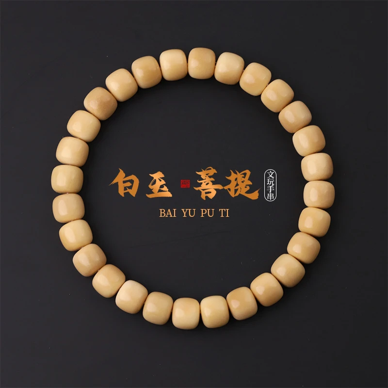 S7028 老白玉菩提单圈精挑男女盘玩送工具
