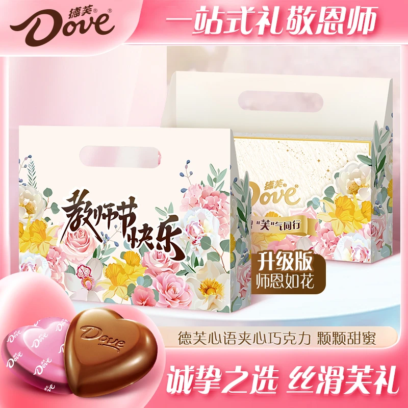 【教师节礼盒】德芙心语巧克力教师节专属感恩礼盒95g丝滑夹心主推