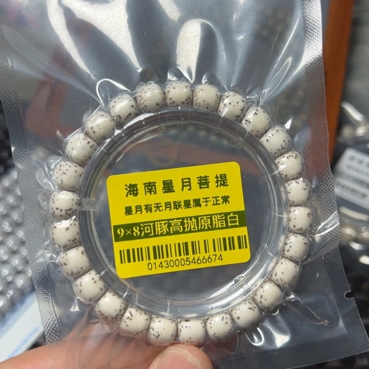 星月菩提手串0143河豚98左右