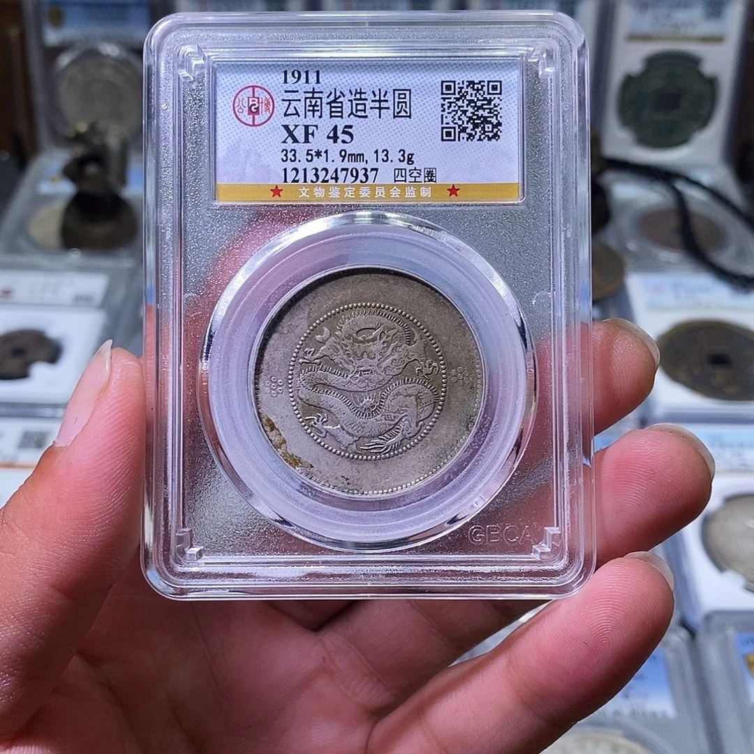 银苏皖古泉 半圆龙 编码7937