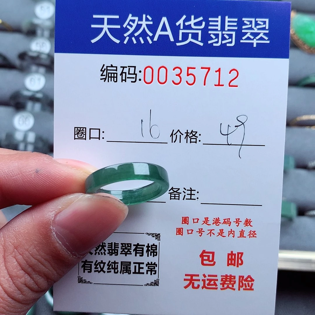 翡翠戒指未镶嵌天然