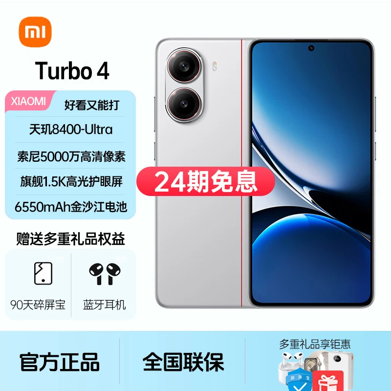 未拆封 Redmi/红米 Turbo4【24期免息】长续航游戏拍照5G官方正品