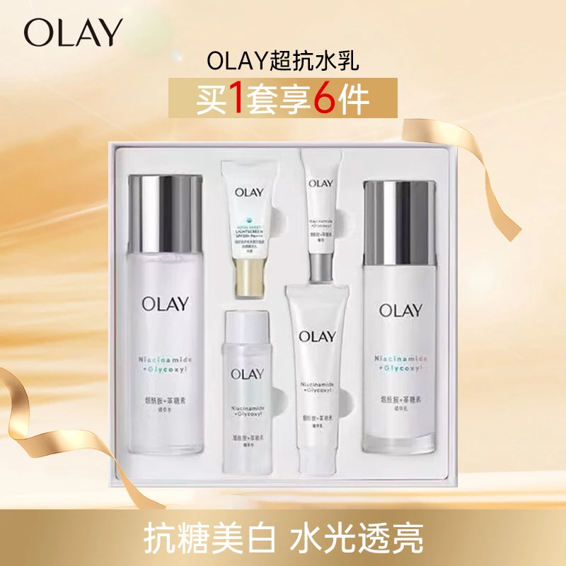 OLAY玉兰油超抗美白水乳套装提亮去黄面部护肤品礼物面部护肤品女