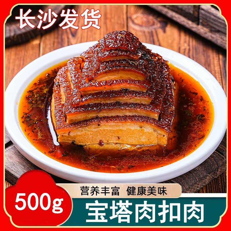 菜小子宝塔肉500g特色五花肉虎皮扣肉蒸菜加热即食商用冷冻半成品