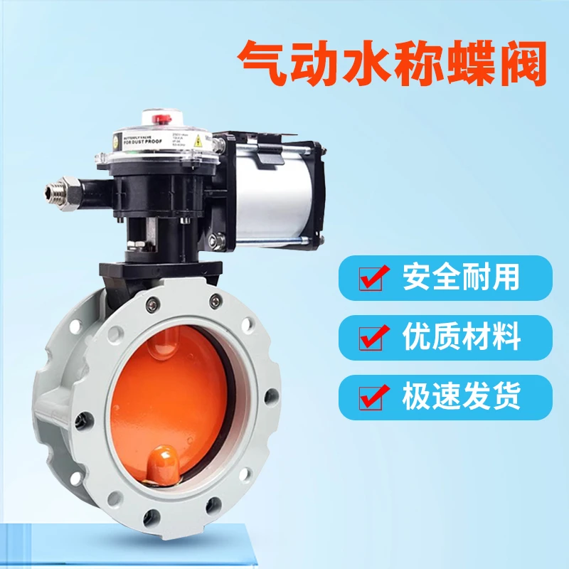 搅拌站水称蝶阀双法兰水蝶阀 水称气动蝶阀 气动铝蝶阀卸水蝶阀
