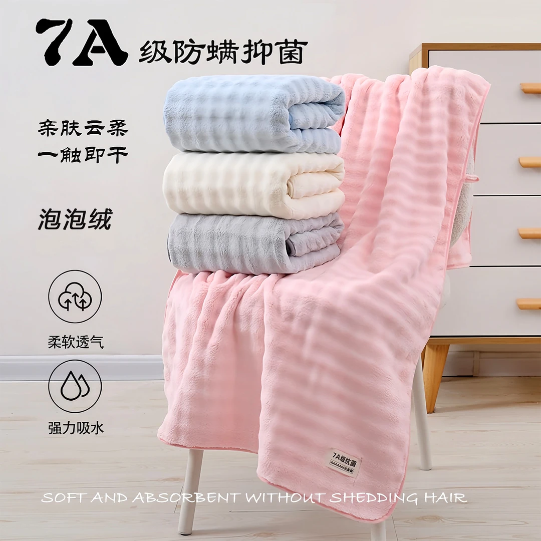 7A抗菌防螨防臭泡泡绒浴巾情侣款成人吸水速干加大柔软可裹洗浴巾