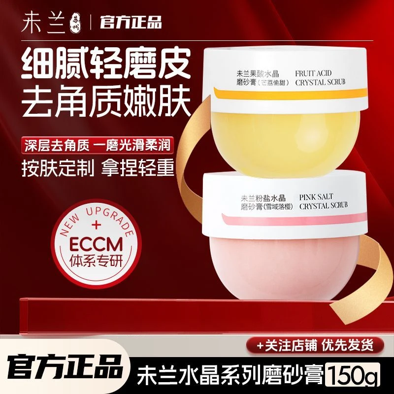 【包正品！！】未兰身体磨砂膏浴盐果酸祛痘海盐去角质清洁保湿去鸡皮