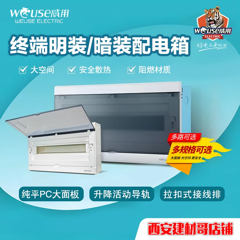 威用AI系列配电箱家用明装暗装布线箱多媒体箱控制电闸箱