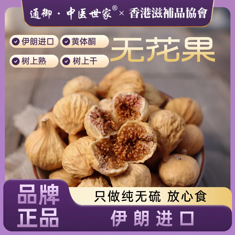 无花果干大果自然风干新鲜干果无添加即食桂圆搭枸杞