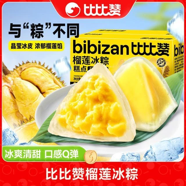 比比赞榴莲冰粽端午冰粽开袋即食软糯细腻可口晶莹冰皮榴莲香浓SW