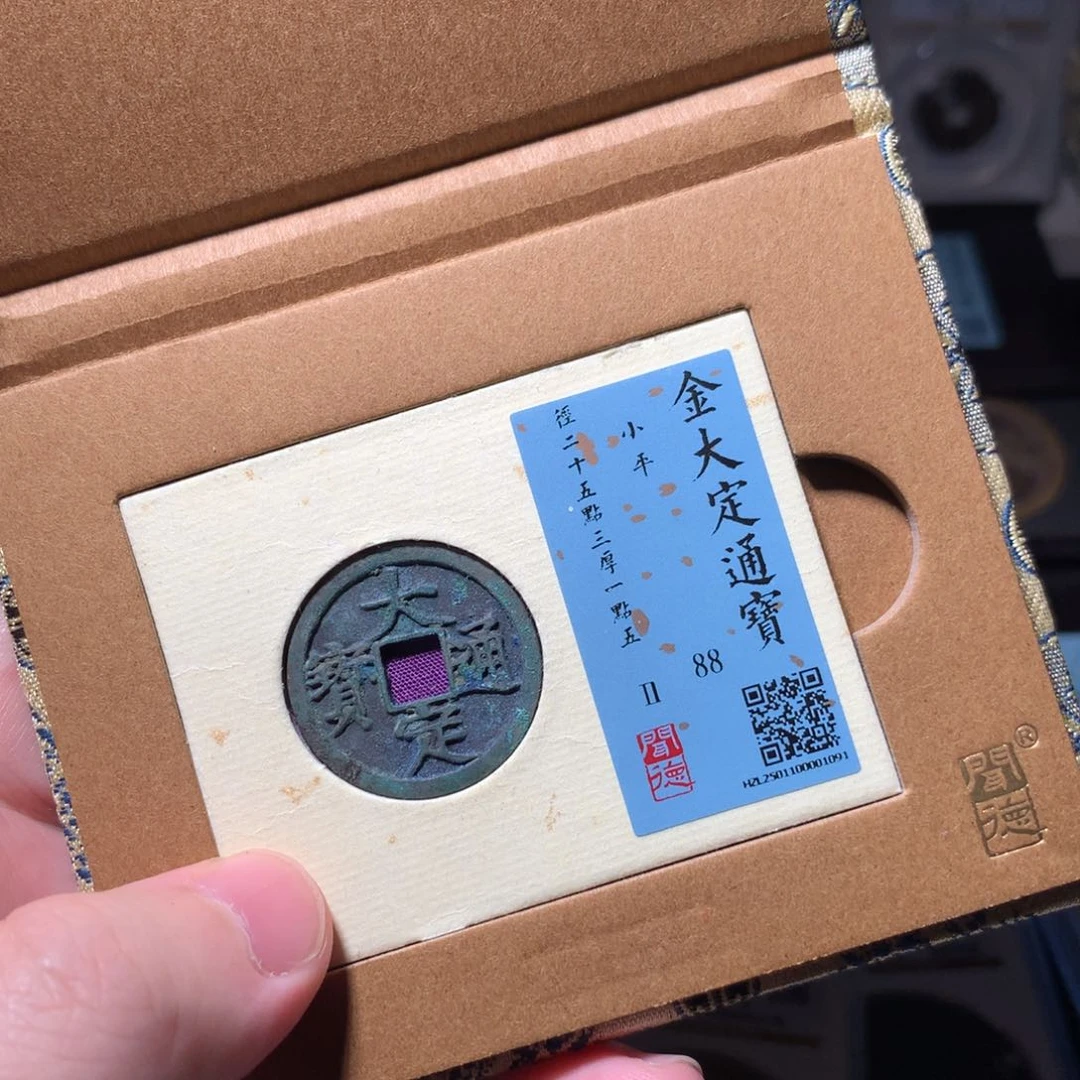 铜浮**梦琳琅古泉大定通宝1091