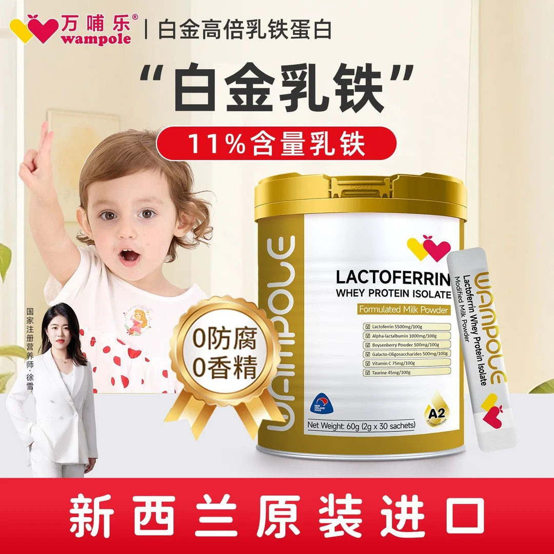 ZHUOYU/着遇万哺乐白金高含量乳铁蛋白新西兰进口乳铁蛋白30条/罐